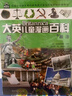 16開(kāi)本大英兒童漫畫(huà)百科【41-45冊】課外書(shū) 科普書(shū)籍[6-14歲]漫畫(huà)書(shū)睡前小百科十萬(wàn)個(gè)為什么百問(wèn)百答激發(fā)孩子各科學(xué)習興趣 少兒科普中小學(xué)生課外閱讀 自主閱讀 假期讀物 地理政治 亞洲 歐洲 美洲 曬單實(shí)拍圖