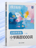蝶變學(xué)園 小學(xué)英語單詞速記手冊 一到六年級單詞匯總 圖解速記1000詞小學(xué)英語學(xué)習(xí)神器單詞必背 1-6年級全國通用 曬單實(shí)拍圖