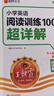 2025秋新版王朝霞小學(xué)英語(yǔ)閱讀訓(xùn)練100篇答案超詳解六年級(jí)上下冊(cè)閱讀理解專項(xiàng)訓(xùn)練答題滿分公式小升初古詩(shī)文詞解析大全訓(xùn)練題課外閱讀強(qiáng)化書 曬單實(shí)拍圖