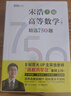 高等數(shù)學(xué)精選750題：上冊+下冊 (京東套裝2冊) 曬單實拍圖