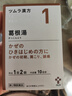 津村漢方葛根湯顆粒1號日本感冒藥風寒感冒頭痛鼻塞流涕 咳嗽咽癢肩酸 20包裝 曬單實拍圖