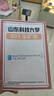 26山東科技大學考研803采礦學山科礦業(yè)工程資源與環(huán)境初試真題 全套套餐 紙質書一冊贈全套電子資料和視頻課程 曬單實拍圖