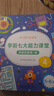 學(xué)而思 學(xué)前七大能力課堂思維啟蒙第一課 幼兒園大班適用（5-6歲）456套裝3冊 幼小銜接必備 培養數學(xué)思維綜合能力 配套趣味貼紙 動(dòng)畫(huà)視頻 曬單實(shí)拍圖