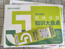 【官方正版-京倉直配】高中知識大盤點 高中思維導(dǎo)圖 早起5五分鐘速記高中知識大盤點 高中分層練張雪峰2025新版數(shù)學(xué)分層練 【3本裝-語數(shù)英】高中思維導(dǎo)圖知識大盤點 曬單實拍圖