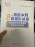 官方現(xiàn)貨 正保會計網(wǎng)校 2025年中級經(jīng)濟(jì)師考試零基礎(chǔ)必刷1000題+最后沖刺8套題 習(xí)題庫刷題練習(xí)沖刺試卷 工商管理專業(yè)知識和實(shí)務(wù) 2025中級經(jīng)濟(jì)師 曬單實(shí)拍圖