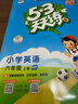 53天天練小學(xué)英語(yǔ)六年級上冊RP人教PEP版2025秋季含答案清單測評卷（三年級起點(diǎn)）五三天天練5 3天天練學(xué)霸培優(yōu) 曬單實(shí)拍圖