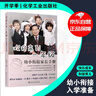 歡迎來到一年級：幼小銜接家長手冊（全國十大明星校長卓立 解讀幼小銜接和小學一年級的學習生活重點；陶西平、朱永新、盧勤、濮存昕、楊瀾、敬一丹等誠摯推薦?。?  曬單實拍圖