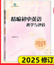 2025 精編初中英語(yǔ)教學(xué)與評估 不含答案 上海初三中考初中精編英語(yǔ)模擬題教評 光明日報 第一次模擬考試一模用 2025 精編初中英語(yǔ)（僅書(shū)本） 曬單實(shí)拍圖