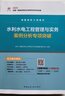 【任選】建工社2025年一建 案例分析專項(xiàng)突破套裝單科 歷年真題試卷習(xí)題集題庫項(xiàng)目管理經(jīng)濟(jì)法規(guī)建筑市政機(jī)電公路水利實(shí)務(wù)工程 2025年一建【水利單科】案例分析 曬單實(shí)拍圖