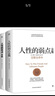 【新華書店旗艦店官網(wǎng)】正版包郵 人性的弱點(diǎn)全集+人性的優(yōu)點(diǎn)全集 套裝2冊 收錄卡耐基115篇初始手稿思想精華 全譯本無刪減完整版 人性的弱點(diǎn)+人性的優(yōu)點(diǎn)套裝2冊 曬單實(shí)拍圖