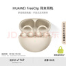 華為FreeClip 耳夾耳機(jī) 開放式無線藍(lán)牙耳機(jī) 舒適穩(wěn)固佩戴/長續(xù)航 暖星云 曬單實(shí)拍圖