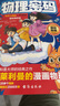 物理密碼：別萊利曼的漫畫物理 曬單實拍圖
