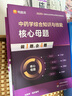 鴨題庫2025年執(zhí)業(yè)藥師考試用書中藥學(xué)專業(yè)知識一二綜合知識與技能藥事管理與法規(guī)中藥師核心母題4本套 曬單實(shí)拍圖