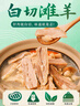 綠進白切灘羊白切羊肉半成品生鮮手抓羊肉腌制家庭快捷菜餐飲整箱商用 白切灘羊400g*3包 曬單實拍圖
