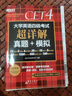 新東方2025年12月大學英語四級考試詞匯詞根+聯(lián)想記憶法 亂序版 正序版 便攜 大學英語4級考試超詳解真題+模擬  46級英語詞匯 四六級詞匯書備考資料 【全2冊】詳解真題模擬+四級詞匯亂序版（送視 曬單實拍圖