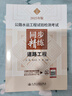 2025年版公路水運工程試驗檢測專業(yè)技術人員職業(yè)資格考試教材 公共基礎 人民交通出版社旗艦店 2025年版公路水運工程試驗檢測同步精練-道路工程 曬單實拍圖
