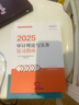 審計師中級教材2025官方考試教材中級審計師教材2025視頻網課歷年真題審計師初級教材2025中級審計師初級教材 【初中級通用】審計師復習指南2本 曬單實拍圖