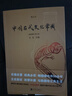 【當(dāng)當(dāng)正版包郵】中國(guó)古代文化常識(shí)（插圖修訂第4版） 中國(guó)古代文化常識(shí)（插圖修訂第4版） 曬單實(shí)拍圖