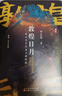 敦煌日月：出土天文歷法文獻(xiàn)探賾 曬單實(shí)拍圖