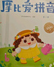 學(xué)而思 摩比愛拼音 摩比愛數(shù)學(xué)家族系列產(chǎn)品 拼音專項(xiàng)學(xué)習(xí) 幼小銜接 幼兒園 學(xué)前拼音 音頻 視頻講解 貼紙 拼音掛紙 曬單實(shí)拍圖