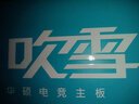 ROG STRIX B760-A GAMING WIFI D4 吹雪主板 支持CPU 13700K/13600KF（Intel B760/LGA 1700） 曬單實拍圖