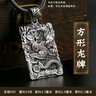 夢(mèng)至尊999足銀觀(guān)音吊墜男實(shí)心男士掛件項鏈鏤空龍復古潮男個(gè)性 方形鏤空龍牌約20克-送棉繩 曬單實(shí)拍圖