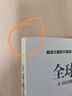 全球通史套裝（上下） 曬單實(shí)拍圖