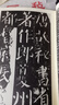 正版圖書 歷代碑帖法書選 唐顏真卿書顏勤禮碑 修訂版 書法篆刻毛筆字帖 原大影印 簡(jiǎn)體旁注楷書碑帖顏體書法臨摹范本 文物出版社 曬單實(shí)拍圖