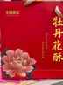 全福食品洛陽牡丹花酥餅495g河南特產(chǎn)旅游伴手禮中式糕點(diǎn)節(jié)日點(diǎn)心禮盒零食 曬單實(shí)拍圖