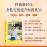 有錢花（女性財(cái)富覺醒之書！愿你擁有賺錢的能力，管錢的智慧，花錢的底氣?。?曬單實(shí)拍圖