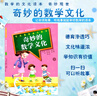 奇妙的數(shù)學(xué)文化 一年級(jí)下冊(cè) 注音版 錢(qián)守旺/徐向東 江西高校出版社 曬單實(shí)拍圖