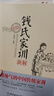 【官方正版】 錢(qián)氏家訓新解 牛曉彥著(zhù) 更接地氣的傳統中國家訓錢(qián)學(xué)森錢(qián)三強錢(qián)穆成功法則傳統文 錢(qián)氏家訓+家風(fēng)【2本】 曬單實(shí)拍圖