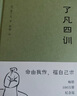 【官方直營】了凡四訓(xùn)+了凡四訓(xùn)詳解（套裝2冊）袁了凡 百萬暢銷版譯者 費勇 古代哲學(xué) 修心之書 逆天改命 中國古典哲學(xué) 果麥圖書   閱讀狂歡節(jié) 曬單實拍圖