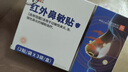 修正紅外鼻敏貼過敏性鼻竇炎成人兒童專用鼻癢塞通氣鼻炎貼膏藥貼 曬單實(shí)拍圖