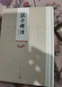 天人不相勝：莊子內(nèi)篇的文本、結(jié)構(gòu)與思想 曬單實拍圖