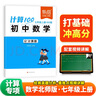 【易蓓】計算100.初中數(shù)學計算題 七年級上冊 北師大版 計算專項訓練滿分訓練中考真題必刷題練習冊 曬單實拍圖