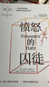 【自營】憤怒的囚徒 憤怒如何改變我們的生活與世界 看見人性中的黑暗與光明 一代心理學巨匠、認知行為療法之父、塑造美國精神病學面貌的人之一 阿倫·貝克作品 曬單實拍圖