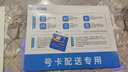 中國(guó)廣電 CHINA BROADNET 5G流量卡超低月租全國(guó)通用無(wú)合約大王卡手機(jī)卡純上網(wǎng)卡5G本地卡不限速電話卡 超值卡-29元180G通用+180分鐘 首月免費(fèi) 曬單實(shí)拍圖