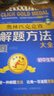 點擊金牌 初中生物 奧林匹克競賽 解題方法大全 第五次修訂 舉一反三奧賽教程教材 奧賽經(jīng)典全真試題 曬單實拍圖