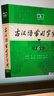 新華書(shū)店官方正版第七版現代漢語(yǔ)詞典第7版商務(wù)印書(shū)館新版古代漢語(yǔ)詞典第3版成語(yǔ)字典古漢語(yǔ)常用字字典初中小學(xué)生古漢語(yǔ)文言文字典工具書(shū)辭典新華字典第12版單雙色版語(yǔ)文教輔導書(shū)籍 古漢語(yǔ)常用字字典(第6版) 曬單實(shí)拍圖