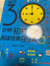 全3冊每日30分鐘初中英語(yǔ)閱讀經(jīng)典99篇五年中考三年模擬閱讀組合訓練中學(xué)生晨讀夜誦初中英語(yǔ)課外閱讀物英語(yǔ)作文英漢對照閱讀書(shū)籍 曬單實(shí)拍圖