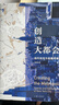 創(chuàng)造大都會:紐約空間與制度觀察 (紐約空間與制度觀察) 哈佛大學(xué)教授推薦 城市規(guī)劃基礎(chǔ)建設(shè)社區(qū)營造 城市化發(fā)展城市研究科普書籍 后浪 曬單實拍圖