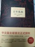 百年孤獨(dú)(精) 50周年紀(jì)念版 加西亞馬爾克斯 諾貝爾獎(jiǎng)得主 世界外國(guó)小說(shuō) 現(xiàn)貨 中文版無(wú)刪減珍藏版 曬單實(shí)拍圖