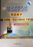 【官方正版】2025年同等學(xué)力人員申請碩士學(xué)位英語(yǔ)水平全國統一考試指南+考試大綱+詞匯+全真模擬試題新大綱第六版申碩資料 高等教育出版社價(jià)保閱讀狂歡節 英語(yǔ)水平【大綱+試題+指南+詞匯】全4本 曬單實(shí)拍圖