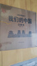 我們的中國立體書環(huán)游世界立體書全套2冊正版圖書 兒童3d立體書科普百科繪本故事書益智玩具揭秘翻翻書3-6歲以上8-10-12歲故事 早教啟蒙認知閱讀讀物幼兒園小學生一年級百科全書省錢卡 曬單實拍圖