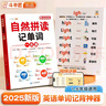 斗半匠 英語(yǔ)自然拼讀記單詞一本通小學(xué)英語(yǔ)單詞必背詞匯卡片匯總表趣味記單詞音標(biāo)發(fā)音匯總大全思維導(dǎo)圖詞匯積累 曬單實(shí)拍圖