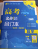 2026高考必刷題 數(shù)學(xué)合訂本 （通用版） 高考總復(fù)習(xí) 高三復(fù)習(xí)資料 理想樹圖書 曬單實拍圖