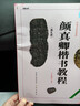 顏真卿楷書(shū)教程顏勤禮碑正版中國書(shū)法培訓教程勤禮碑武道湘編著(zhù)學(xué)生書(shū)法毛筆字帖培訓教材圖書(shū)崇文書(shū)局顏真卿 曬單實(shí)拍圖