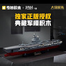 奇妙（keeppley）福建艦航空母艦軍事模型大國(guó)重器拼裝積木玩具男孩生日禮物 曬單實(shí)拍圖