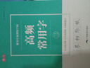 書行 常用3000字楷書練字帖初學者成人入門控筆訓練字帖筆畫筆順硬筆書法練字本大學生正楷速成臨摹 常用3000字+高頻常用字一二三四 各一本共5本 無規(guī)格 曬單實拍圖